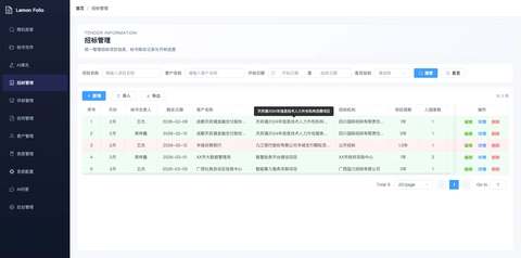 智能招投标平台项目截图